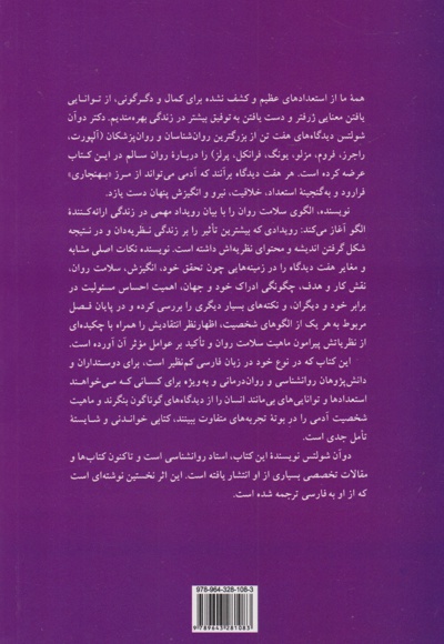 روانشناسی کمال